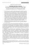 Церковь (православная и греко-католическая) и государство: взаимоотношения после Ужгородской унии