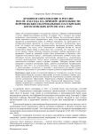 Духовное образование в России после 1918 года на примере деятельности Воронежских епархиальных пастырских богословских курсов (1921-1923)