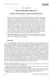 "Богословский либерал". О книге Ганса Кюнга "Христианский вызов"