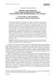 Новое направление в исследовании богословия византийских иконоборцев в 20 - 21 вв. К 40-летию со дня кончины протоиерея Георгия Флоровского