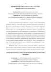 Формирование социального капитала в сфере физической культуры и спорта