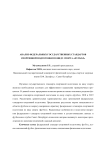 Анализ федеральных государственных стандартов спортивной подготовки по виду спорта "Футбол"