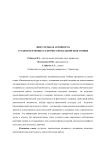 Двигательная активность студентов в процессе профессиональной подготовки