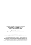 Совершенствование стремительного нападения в баскетболе с использованием средств видеоанализа игровых ситуаций