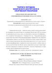 Определение методов контроля спортивной подготовленности мас-рестлеров