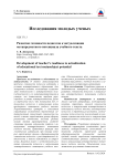 Развитие готовности педагогов к актуализации метапредметного потенциала учебного текста