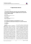 Электронная образовательная среда школьной библиотеки как инструмент непрерывного профессионального развития педагога-библиотекаря