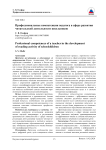 Профессиональные компетенции педагога в сфере развития читательской деятельности школьников