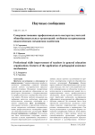 Совершенствование профессионального мастерства учителей общеобразовательных организаций: особенности применения педагогических механизмов содействия