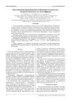 Моделирование формирования изображения космическим гиперспектрометром по схеме Оффнера