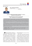 Интегративная функция основного закона: вопросы системности