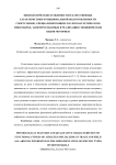 Физиологические особенности и качественные характеристики функциональной подготовленности спортсменок, специализирующихся в легкоатлетическом многоборье, заинтересованных в реализации специфических видов моторики