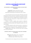 Научная школа адаптивной физической культуры и спорта в Воронеже