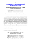 Основные финансовые и коммерческие аспекты работы клубов премьер-лиги