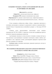 Особенности набора, отбора и управления персоналом в спортивных организациях
