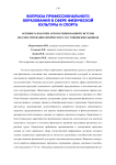 Основы разработки автоматизированной системы диагностирования физического состояния школьников