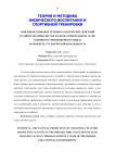 Совершенствование технико-тактических действий в защите волейболистов на подготовительном этапе годичного тренировочного цикла на примере студенческой команды вуза