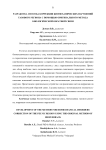 Разработка способа коррекции биомеханических нарушений тазового региона с помощью оригинального метода биологической обратной связи
