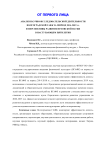 Анализ научно-исследовательской деятельности Волгоградской ГАФК за период 2014-2019 гг. и перспективы развития вузовской науки в наступающем пятилетии