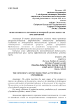 Эффективность производственной деятельности предприятий