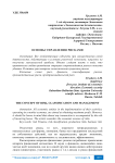 Основы управления рисками