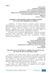 Влияние управления социальной сферой на качество жизни населения