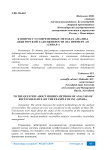 К вопросу о современных методах анализа дебиторской задолженности (на примере АО «Синар»)