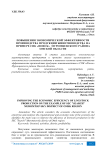 Повышения экономической эффективности производства продукции животноводства на примере СПК «Поиск» Муромцевского района Омской области