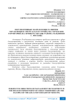 Перспективные направления развития управления в сфере благоустройства городских территорий (на примере управы района Гольяново г. Москвы)