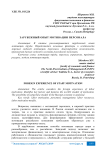 Зарубежный опыт мотивации персонала