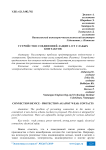 Устройство соединений-защита от слабых контактов