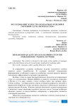 Исследование качества колбасных изделий в торговой сети «Перекресток»