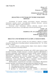 Дидактика и методы обучения в высшей школы