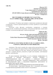 Внутренние функции государства: классификация, содержание, проблемы реализации