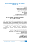 Анализ развития цифровой экономики в Республике Беларусь
