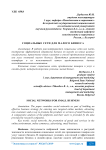 Социальные сети для малого бизнеса
