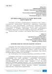 Оптимизация затрат в логистической деятельности