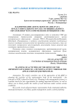 Планирование деятельности аппарата представительного органа муниципального образования через применение принципов СМК