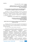Направления стратегического планирования развития муниципальных образований