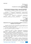 Проблемы органов местного самоуправления в управлении муниципальной собственностью