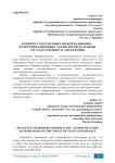 Влияние современных информационно - коммуникационных технологий на имидж государственного управления