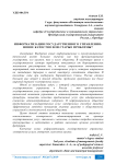 Информатизация государственного управления: новое качество или старые проблемы?