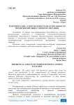 Теоретические аспекты конкурентоспособности предприятий общественного питания