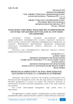 Проблемы совершенствования внутрифирменной системы управления персоналом на торговом предприятии
