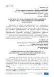 Алгоритм анализа влияния организационной культуры на эффективность управления персоналом