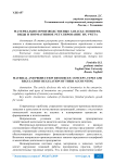 Материально-производственые запасы: понятие, виды и нормативное регулирование их учета