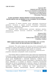 Направления эффективного использования экономически активного населения Республики Узбекистан