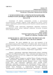 Гэоэкологические аспекты использования горных и предгорных районов Наманганской области