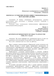 Вопросы улучшения водно-общественной воды в Ферганской долине