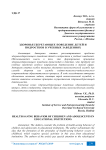 Здоровьесберегающее поведение детей и подростков в учебных заведениях